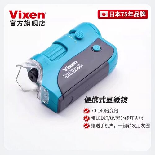 Vixen显微镜儿童日本进口140倍