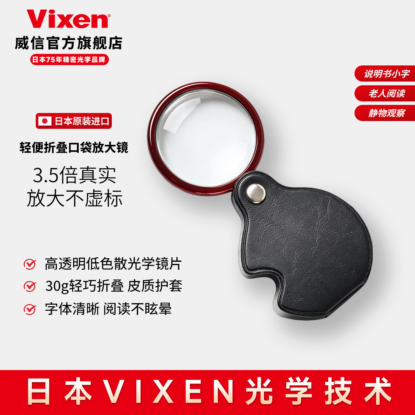 VIXEN日本进口折叠式放大镜3.5倍高清高倍阅读鉴定维修专用P45