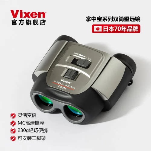 日本VIXEN变倍双筒望远镜MZ10-30