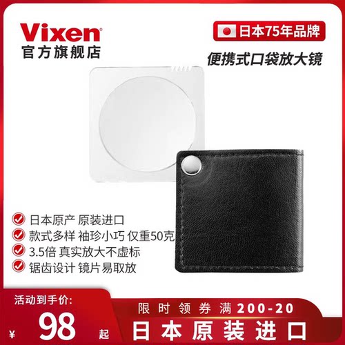 vixen口袋式阅读书高品质放大镜
