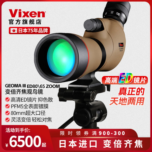 VIXEN日本进口单筒观鸟镜ED高倍