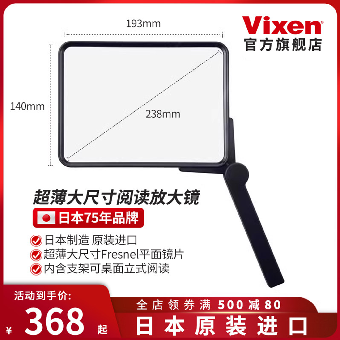 vixen日本进口超薄大尺寸手持带支架放大镜老人阅读看书高倍高清