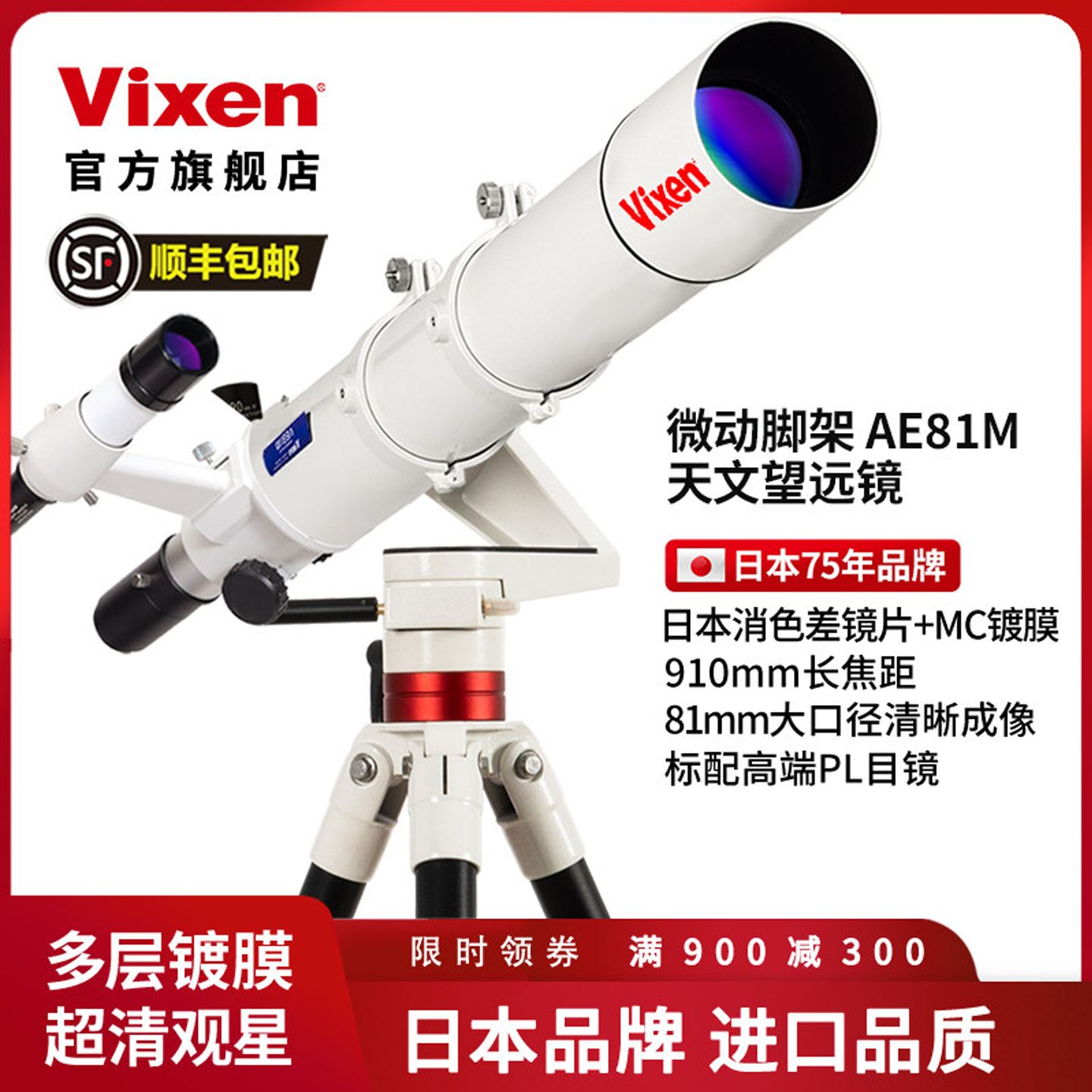 VIXEN日本进口天文望远镜专业级高倍高清2000万光年看八大行星