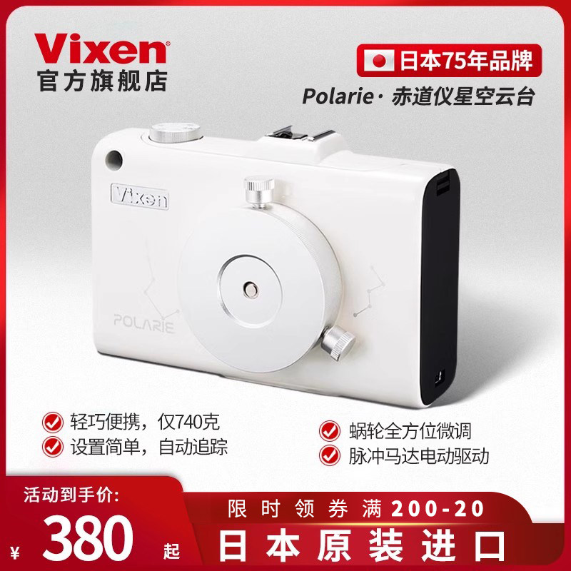 日本进口VIXEN星野赤道仪天文拍摄专用专业配件星空深空拍摄延时