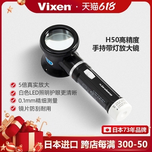 日本进口VIXEN带灯LED手持放大镜老人阅读带刻度高倍纺织邮票H50