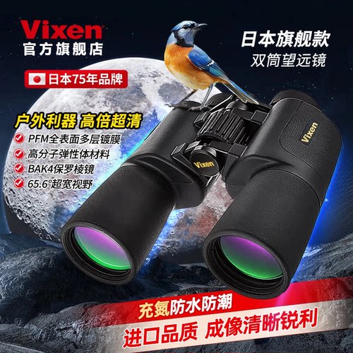 vixen日本进口威信双筒望远镜