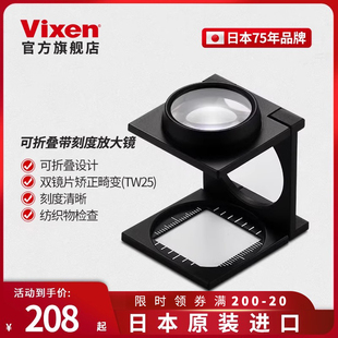 VIXEN日本原装进口放大镜纺织可折叠台式带刻度高倍高清精巧便携