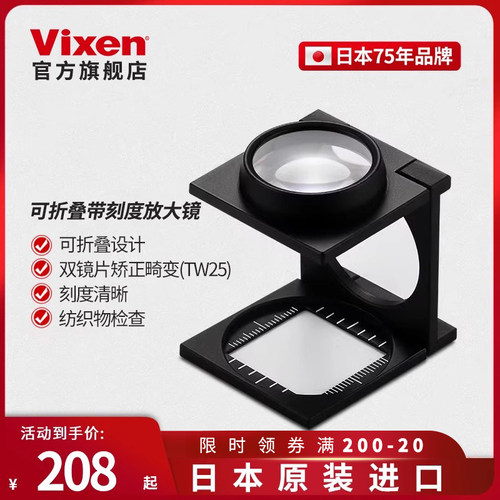 vixen日本威信专业印刷放大镜