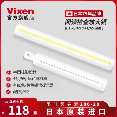 vixen进口读书记账放大镜