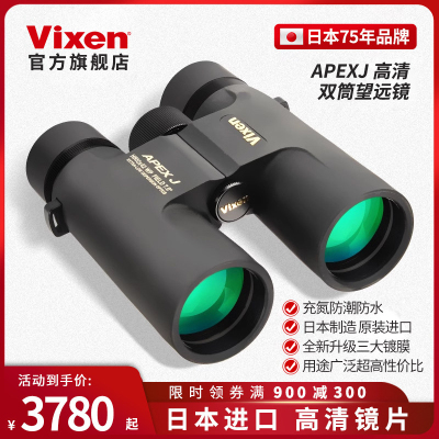 Vixen双筒高清ED镜片防水望远镜