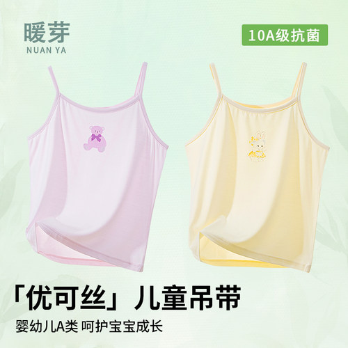 莫代尔女童吊带背心a类抗菌女孩夏季打底内搭儿童吊带无袖上衣