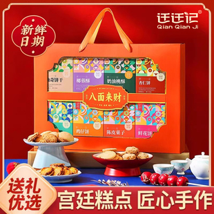 糕点礼盒装中式点心过年年货礼品送礼长辈走亲戚公司团购定制高档