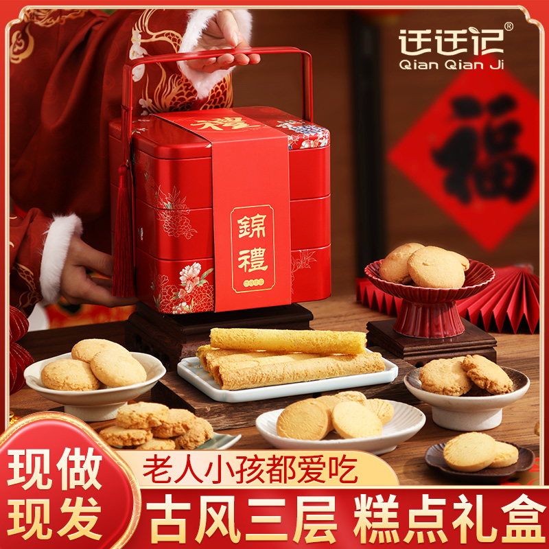 传统糕点点心礼盒桃酥小饼干送人走亲戚礼品送长辈订婚结婚喜饼