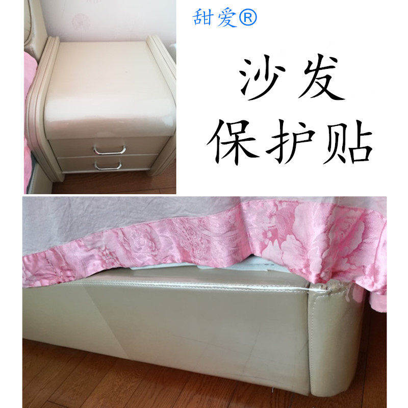 加厚自粘性透明保护贴沙发贴防猫狗抓贴透明保护沙发贴防水耐抓