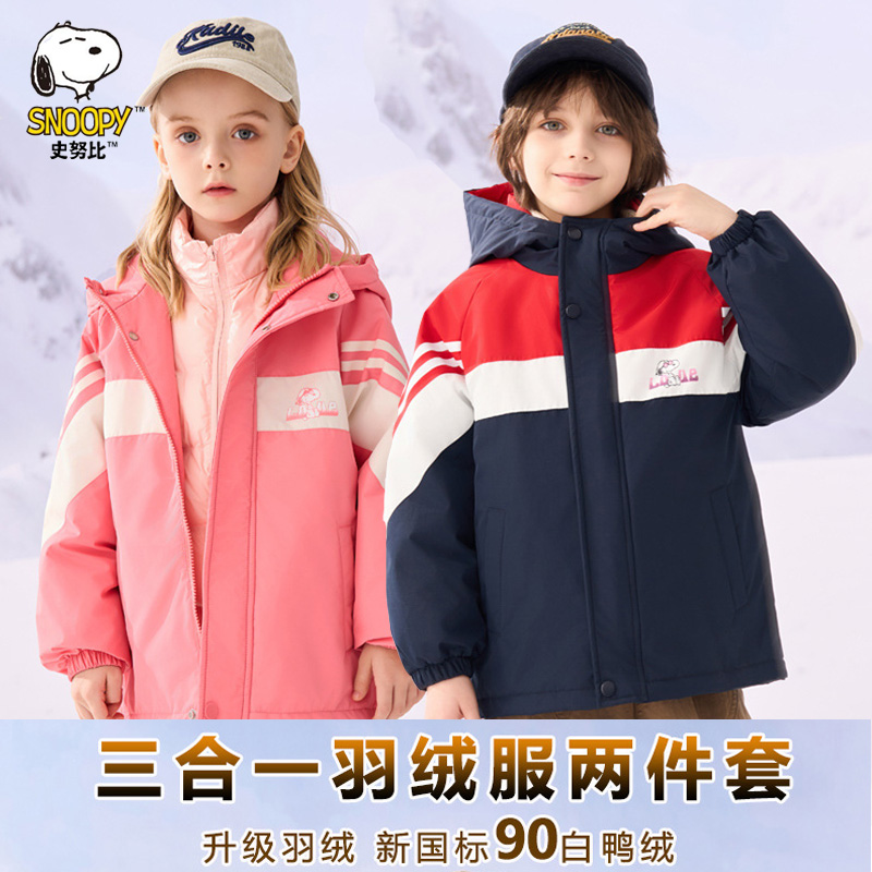 史努比男童女童加厚羽绒服冲锋衣三合一儿童户外亲子款90白鸭绒