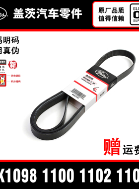 皮带6pk1098 1100 1102 1105飞度冠道奥迪A4LA6Q3迈腾博越雅阁2.0