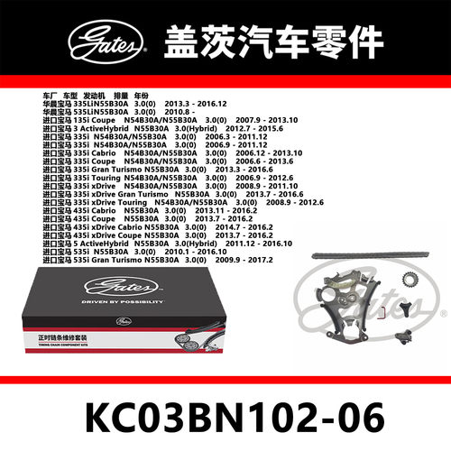 适配335Li 335i 435i 535i发动机正时链条套装KC03BN102-06盖茨
