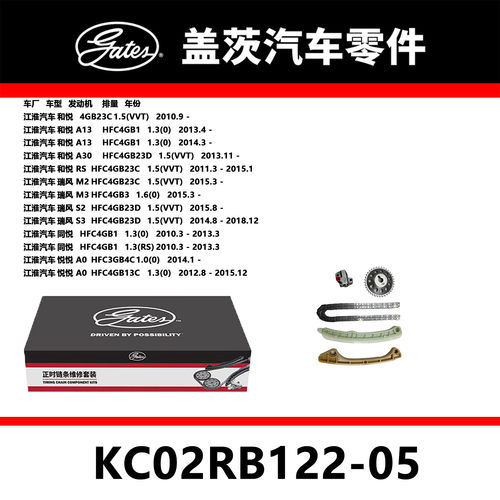 适配和悦 瑞风 同悦发动机正时链条套装KC02RB122-05盖茨