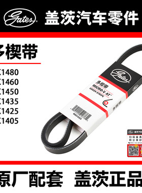 盖茨皮带 5PK1405 25 35 50 60 80帕萨特 赛飞利 哈弗 幻影 菱利