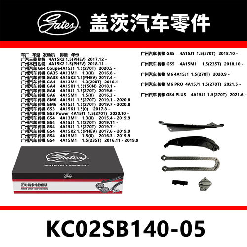 盖茨KC02SB140-05正时链条传祺