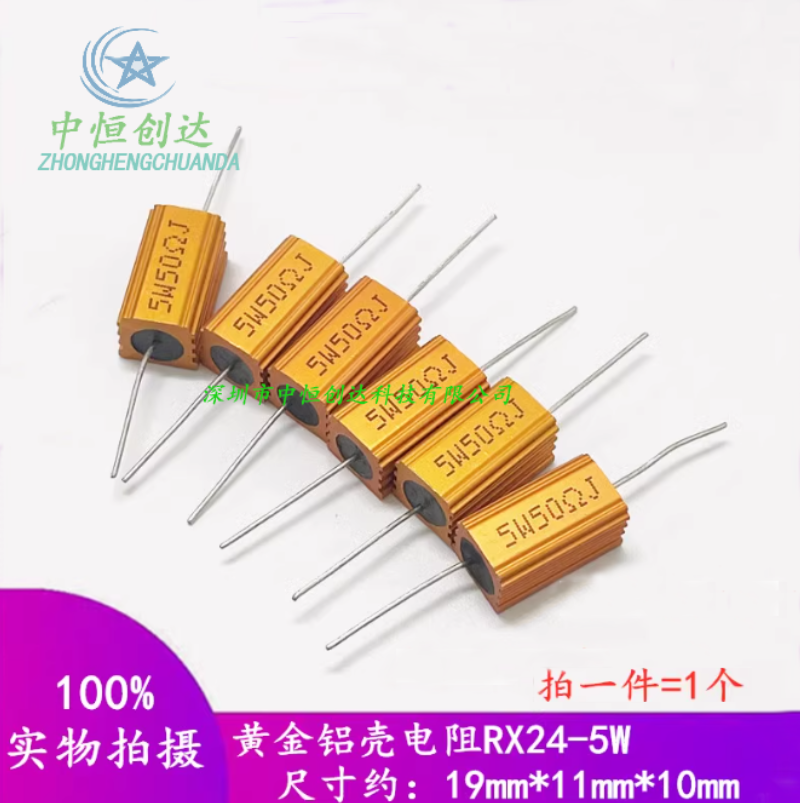 RX24-5W黄金铝壳电阻 33R 39R 40R 47R 50R 60R 66R 68R 75R 80欧