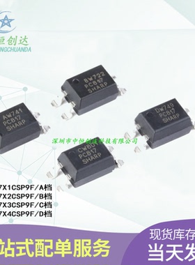 贴片光耦 原装正品 PC817 A/B/C/D档 SOP-4 PC817X3CSP9F 隔离器