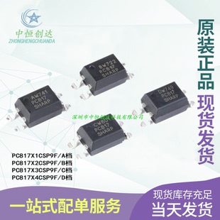 贴片光耦 原装正品 PC817 A/B/C/D档 SOP-4 PC817X3CSP9F 隔离器