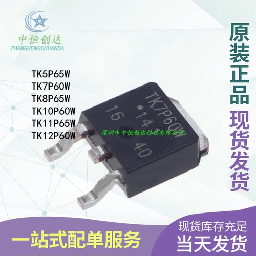 全新原装 TK5P65W TK7P60W TK8P65W TK10P60W TK11P65W TK12P60W