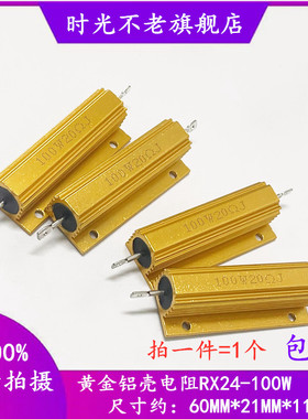 黄金铝壳电阻RX24-100W 50K51K56K68K75K82K100K150K180K200K300K