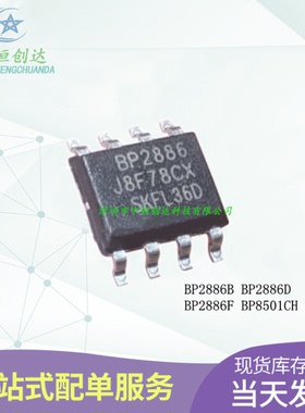 原装 BP2886B BP2886D BP2886F BP8501CH SOP-8 降压LED恒流驱动