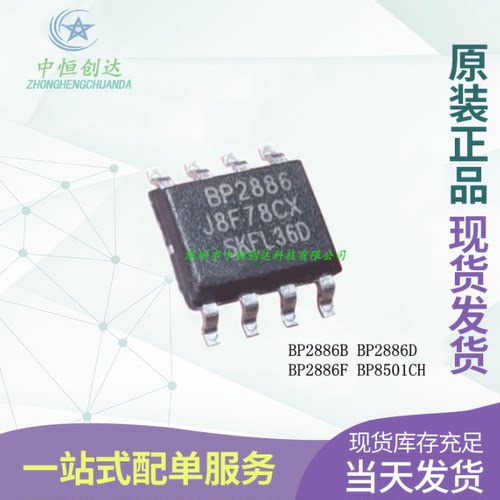 原装 BP2886B BP2886D BP2886F BP8501CH SOP-8 降压LED恒流驱动