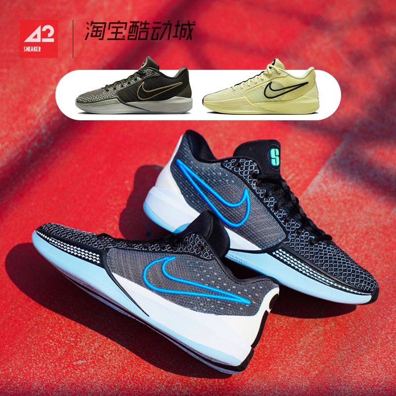 现货42运动家 Nike SABRINA 1 萨布丽娜1代 低帮实战篮球鞋FQ3389