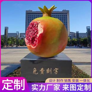 玻璃钢仿真石榴蔬菜水果雕塑户外大型模型彩绘草莓生态园景观摆件