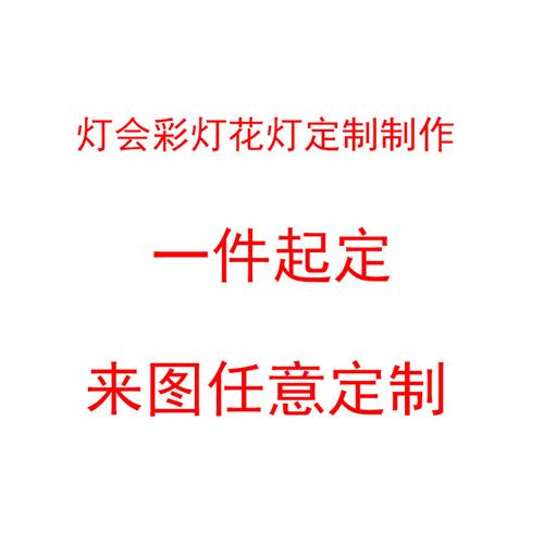 春节民俗花灯定制传统人物造型彩灯制作迎春元宵灯展定做灯笼