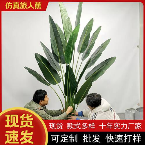 北欧仿真植物旅人蕉室内落地盆栽摆件装饰龟背叶竹绿植天堂鸟假树