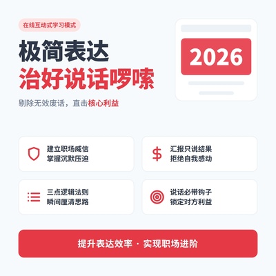 极简表达三秒锁死重点拒绝无效社交高情商沟通博弈职场社交心理