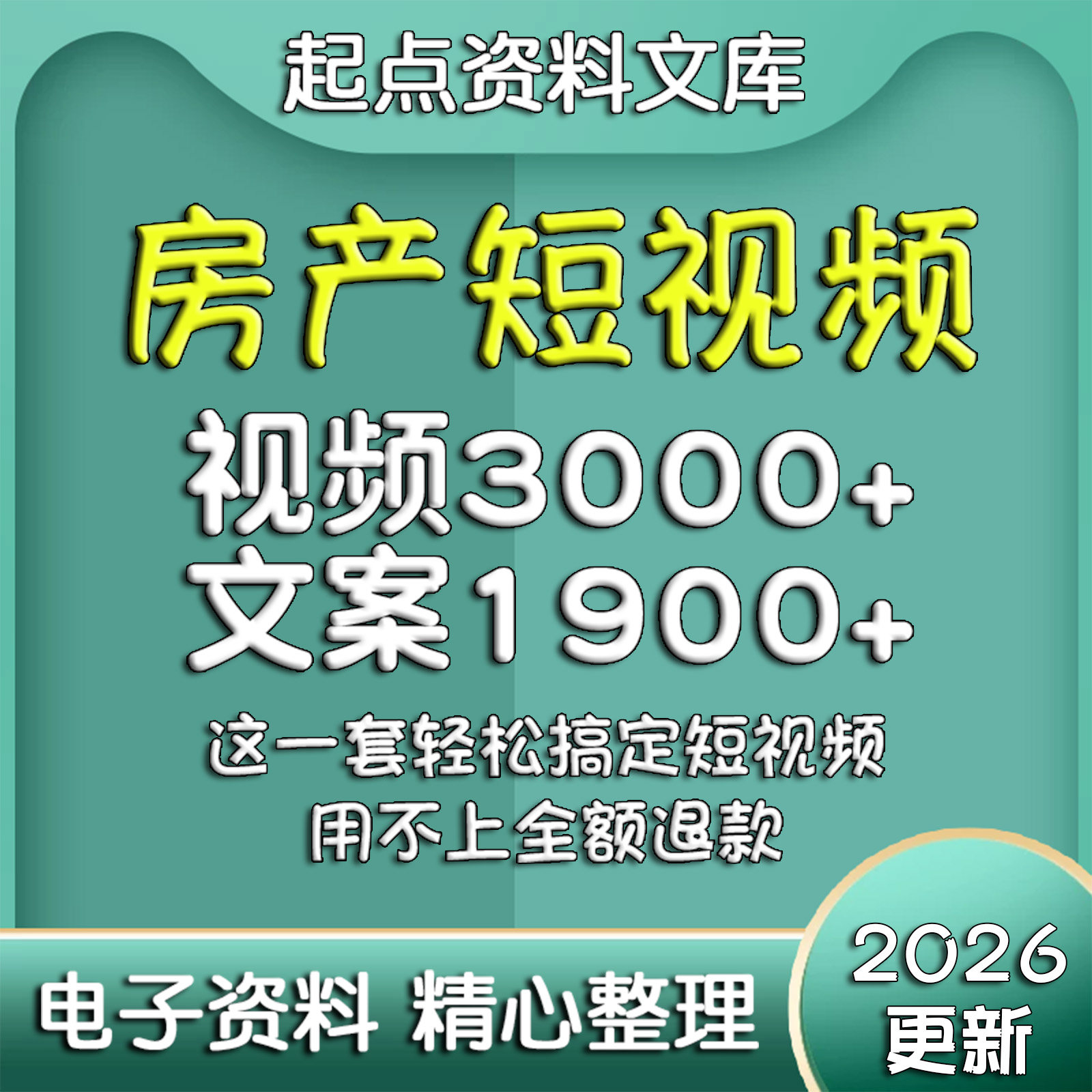 房产地产短视频素材文案资料房地产剪辑抖音快手专业知识口播科普