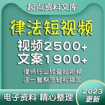 律师律法法律短视频素材文案剧本口播专业知识分享抖音快手资料