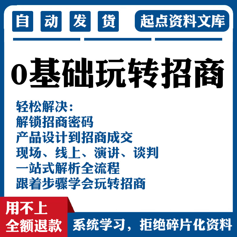 招商模式技巧会销谈判成交课程会议营销演讲销售线上线下加盟邀约使用感如何?