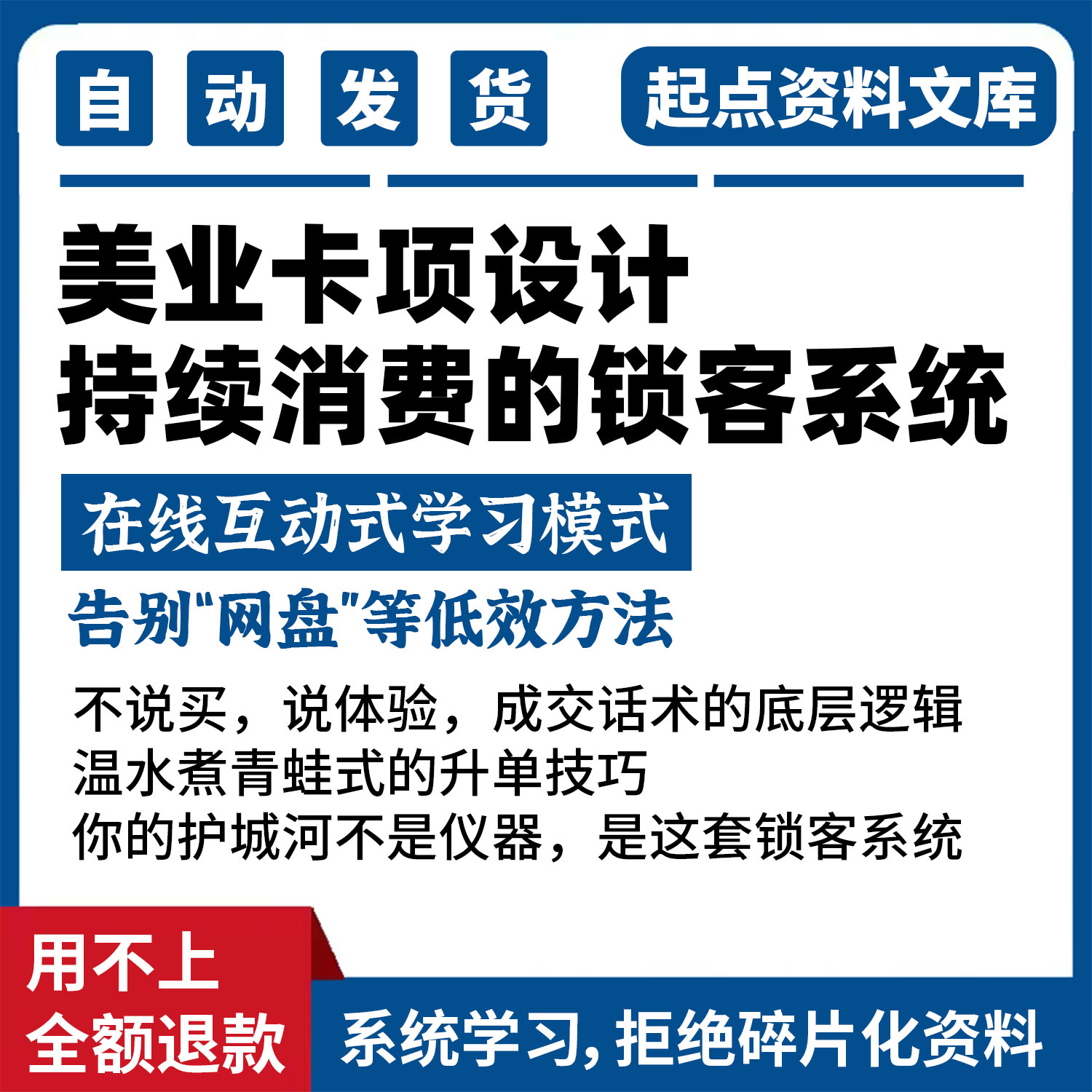 2025美业卡项设计盈利高利润持续复购成交话术锁客定价美容院学习
