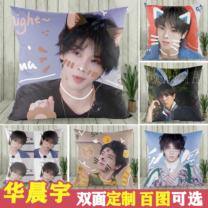 华晨宇周边双面定制抱枕生日礼物