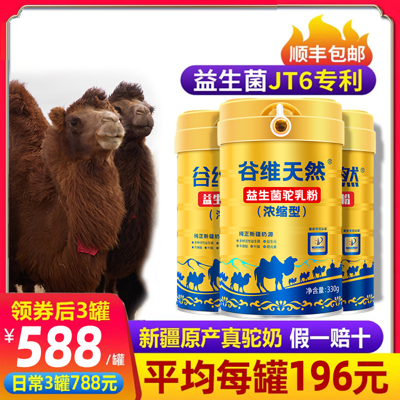 骆驼奶粉新疆正宗乳高钙官网正品