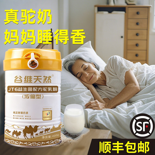 新疆骆驼奶粉正品官方旗舰店