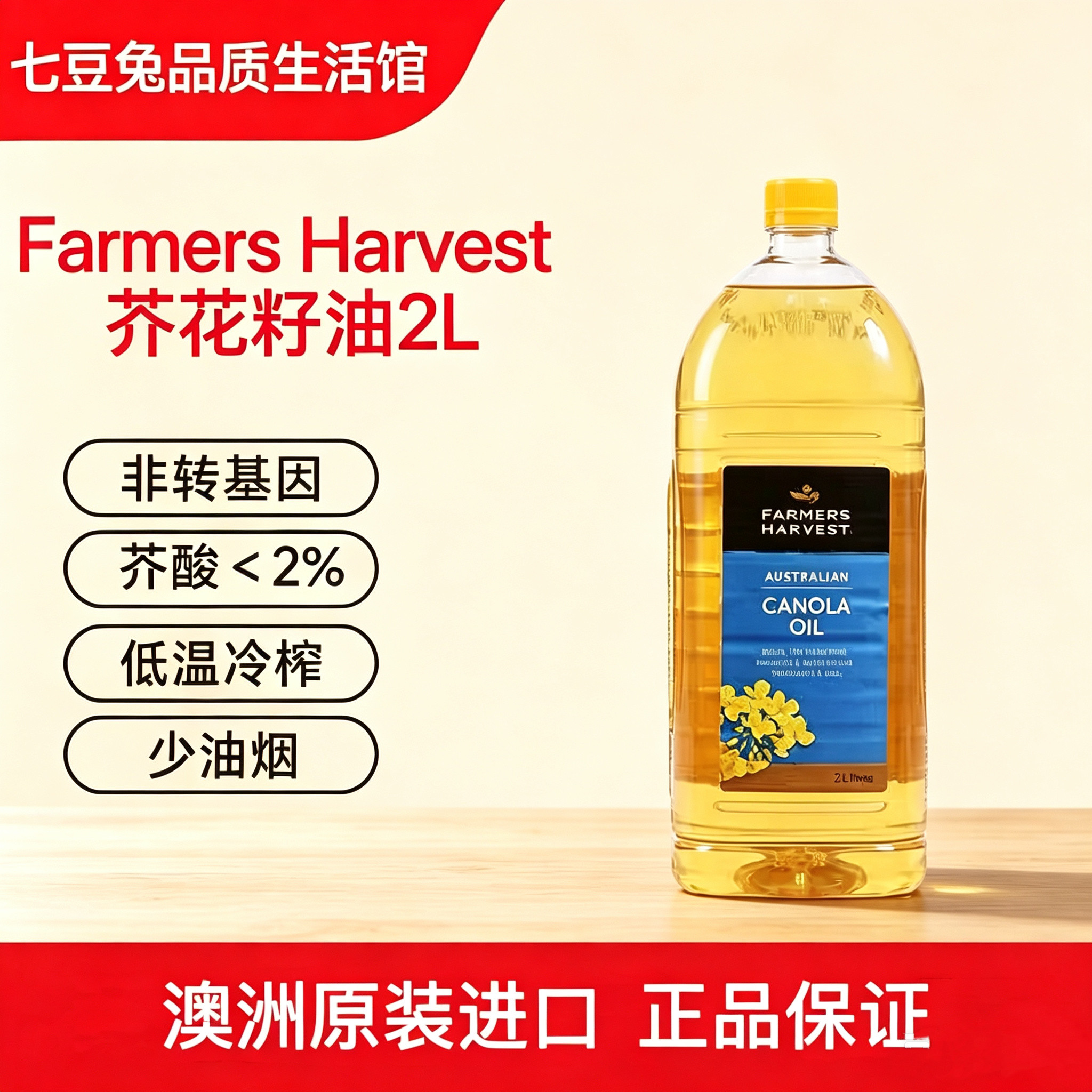 哈维斯特芥花油非转基因小瓶装2L