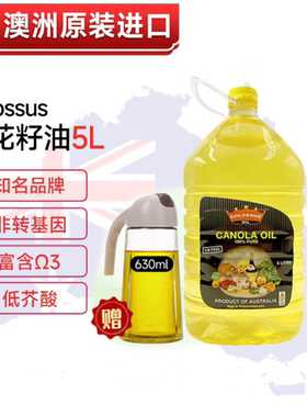 澳洲原装进口皇冠巨人Colossus零胆固醇非转基因压榨芥花籽油5L装