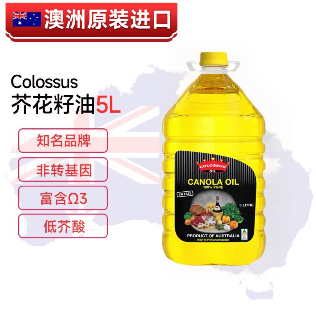 澳洲原装进口皇冠巨人Colossus零胆固醇非转基因压榨芥花籽油5L装