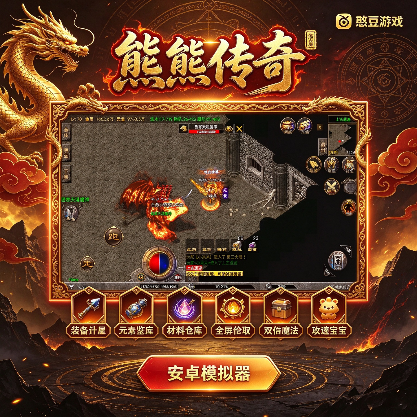 熊熊三职业攻速传奇手游装备升星元素鉴定材料仓库一人一区版安卓