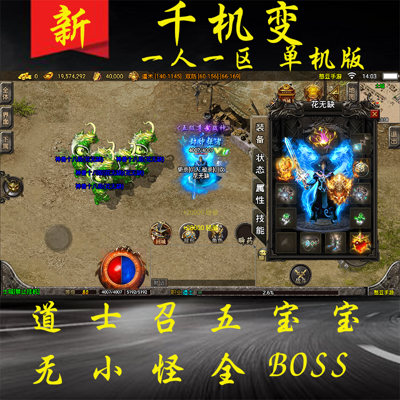 一人一区单机传奇手游道士五宝宝