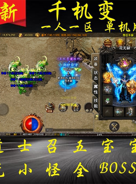 1.85道士五宝宝版传奇手游一人一区单机无二次消费安卓模拟器