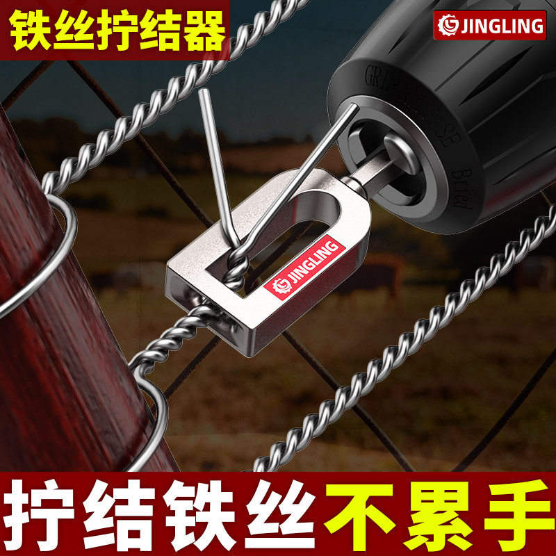 铁丝拧结器电钻通用六角柄绕线器快速拧线固定拧紧器打结器并线器